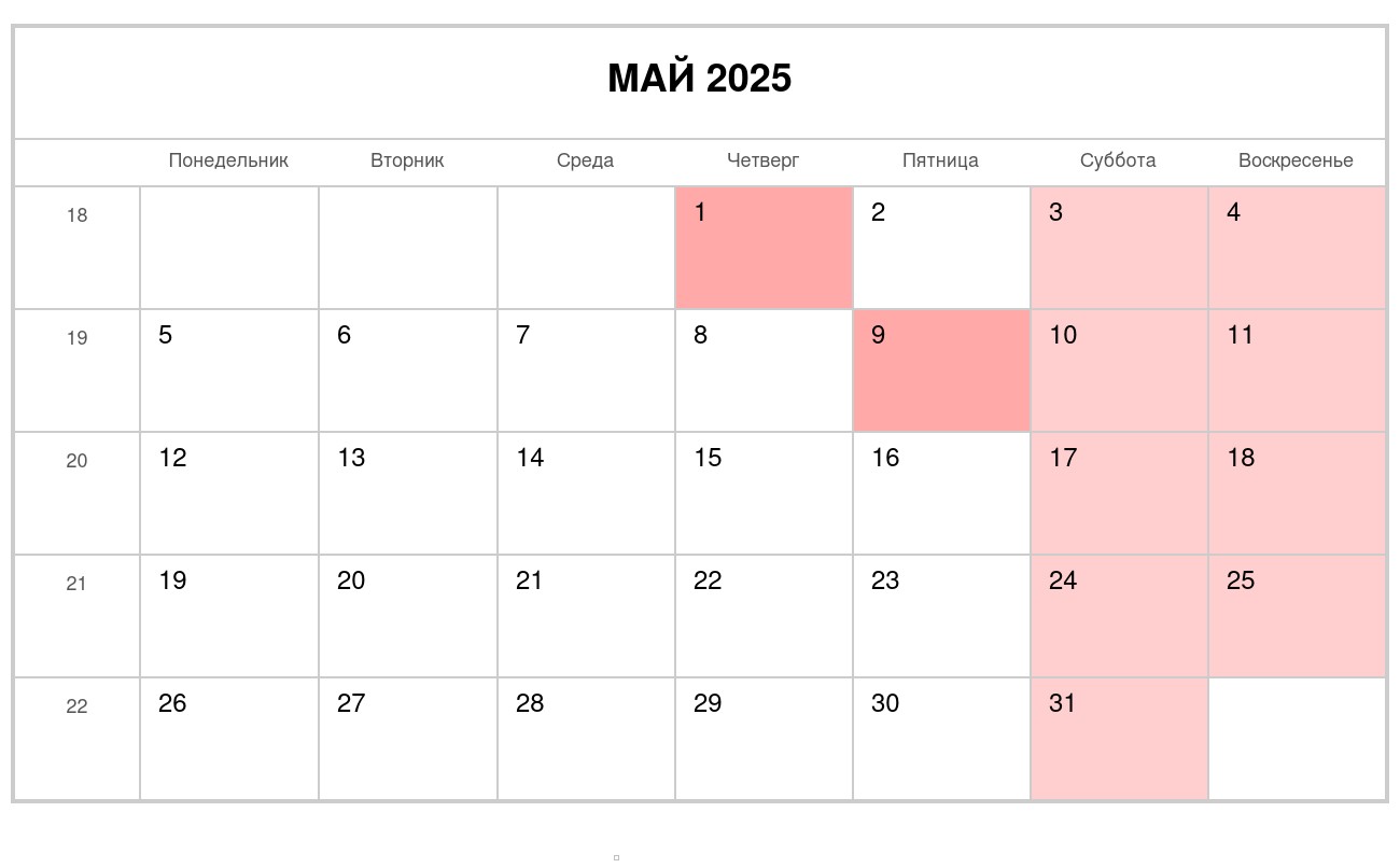 calendar-2025-may-landsca